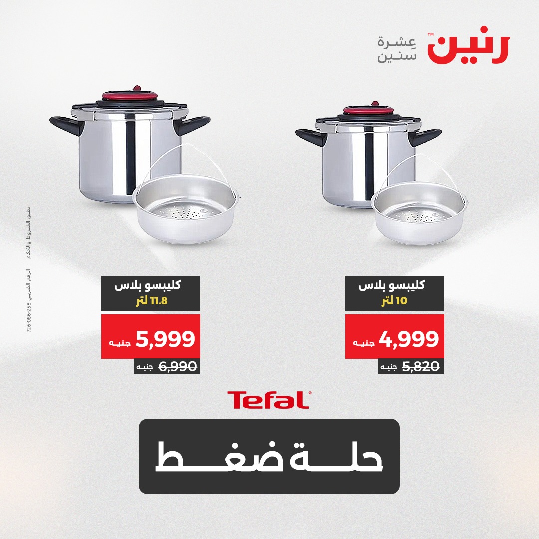 raneen offers from 21apr to 5apr 2025 عروض رنين من 21 إبريل حتى 5 إبريل 2025 صفحة رقم 1